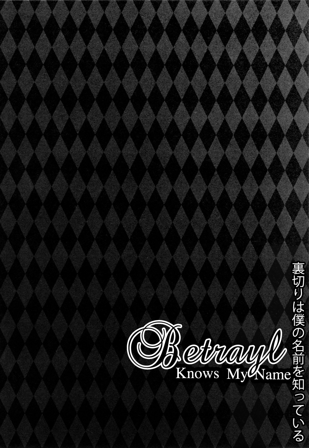 Uragiri wa Boku no Namae o Shitteiru Chapter 23 page 5 - Chapter 23: The Frozen Time
