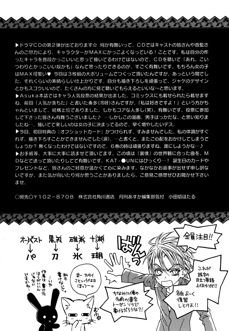 Uragiri wa Boku no Namae o Shitteiru Chapter 26 page 30 - Chapter 26: Night