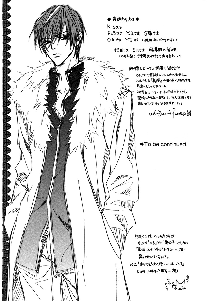 Uragiri wa Boku no Namae o Shitteiru Chapter 26 page 31 - Chapter 26: Night