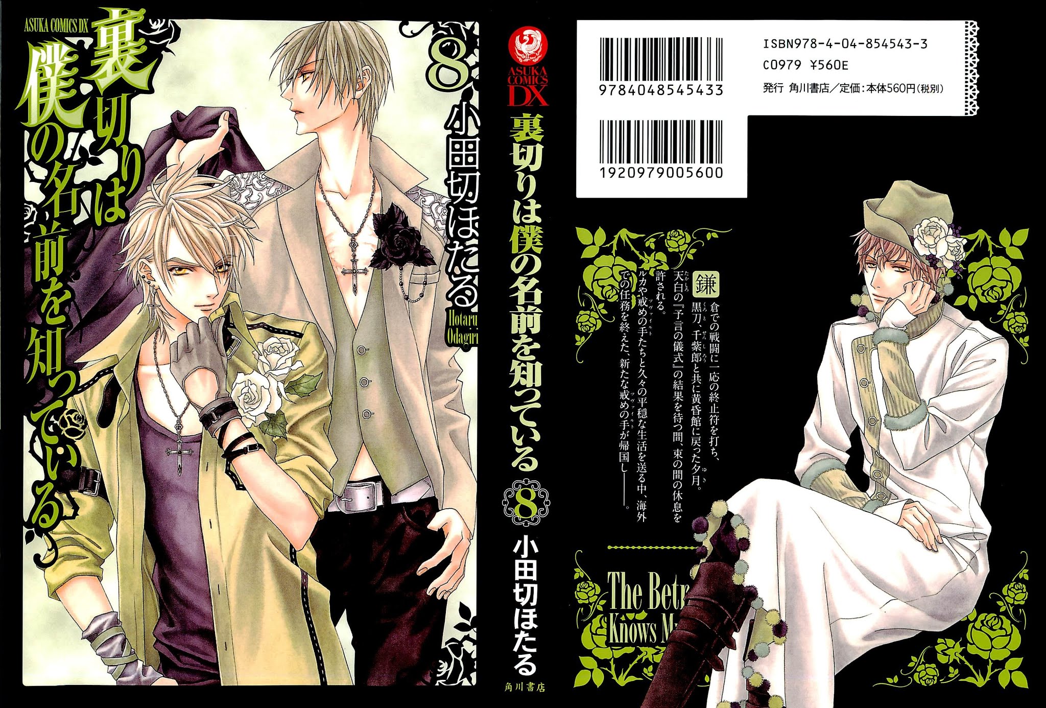 Uragiri wa Boku no Namae o Shitteiru Chapter 36 page 1 - Chapter 36: I want you