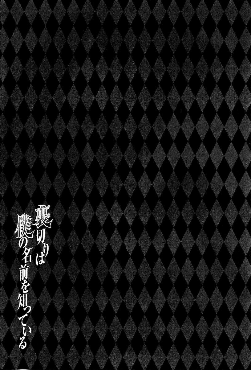 Uragiri wa Boku no Namae o Shitteiru Chapter 38 page 24 - Chapter 38: Dark than The abyss