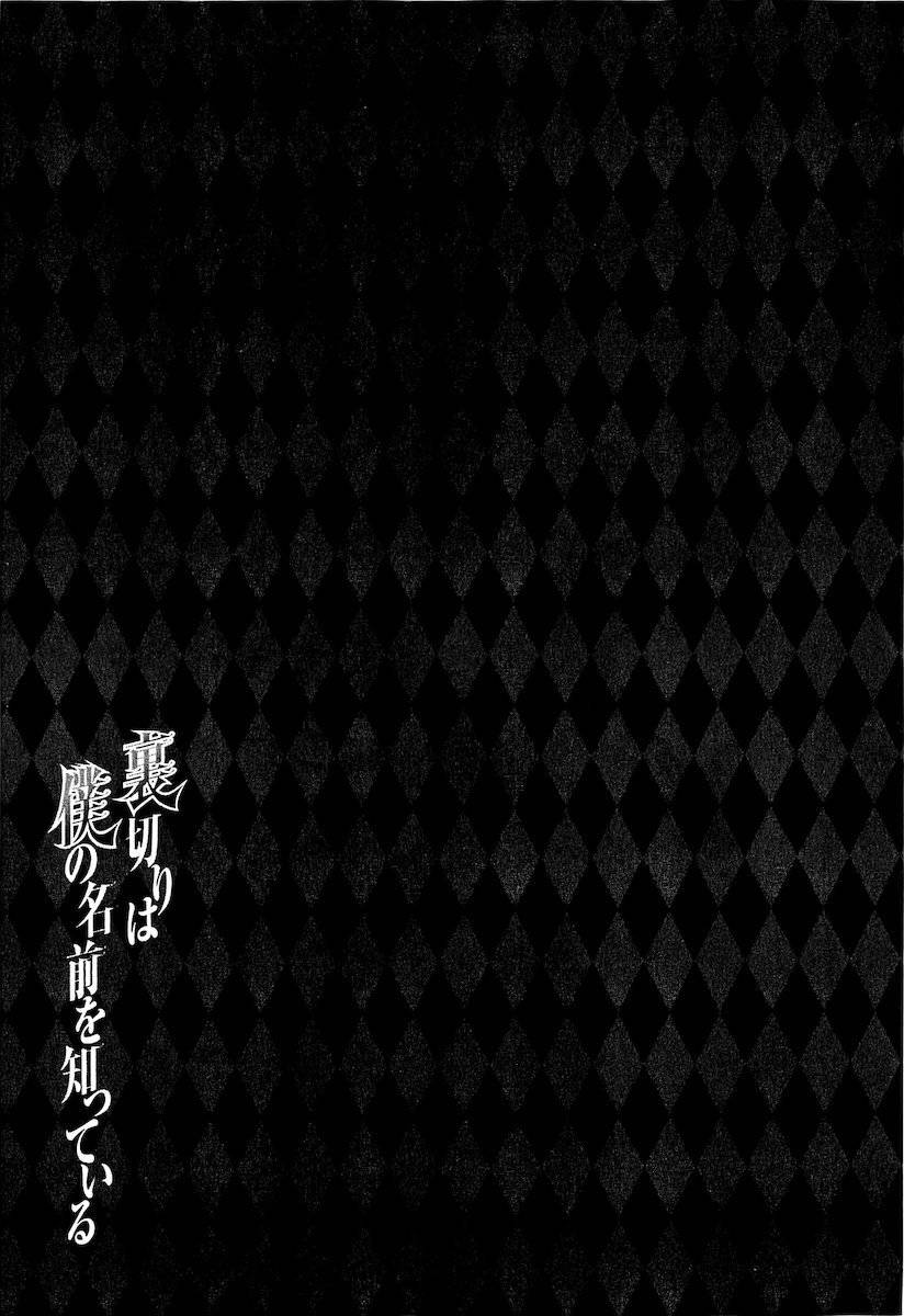 Uragiri wa Boku no Namae o Shitteiru Chapter 39 page 27 - Chapter 39