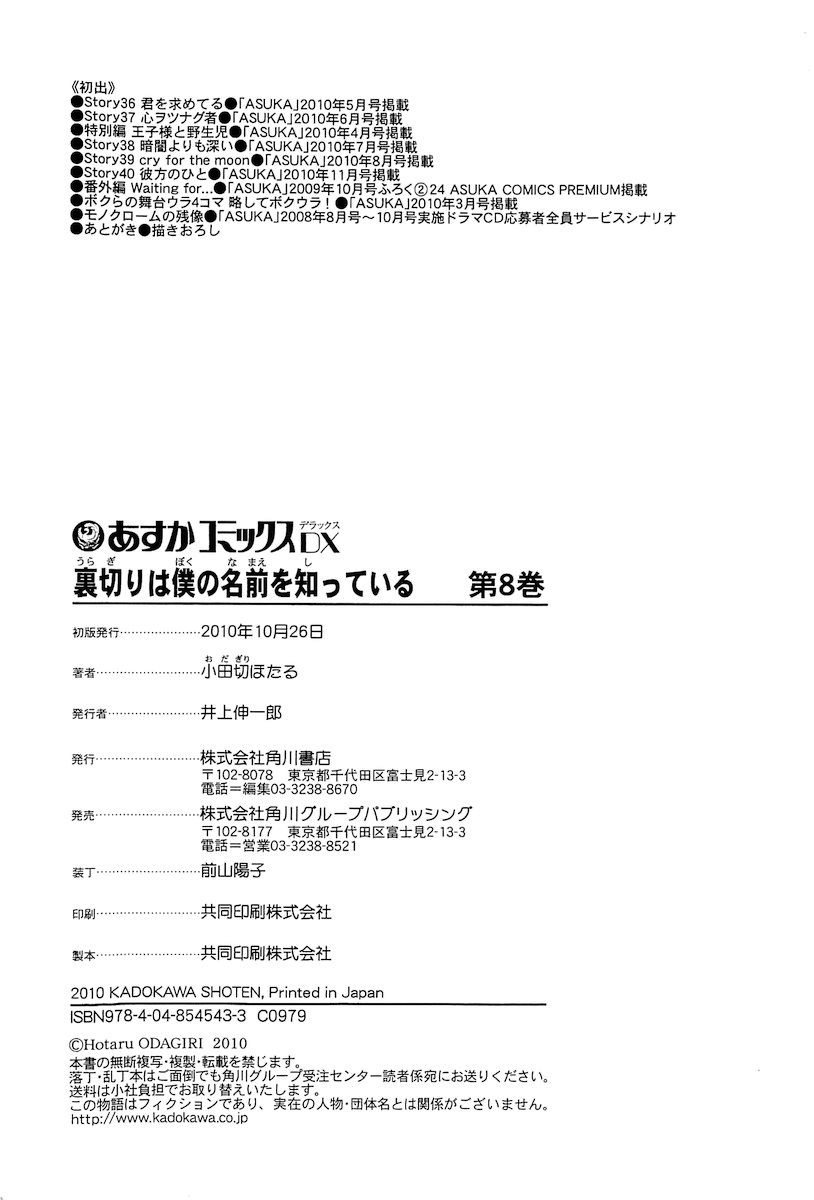 Uragiri wa Boku no Namae o Shitteiru Chapter 40 page 35 - Chapter 40: This Life and the Afterlife