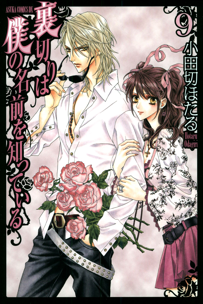 Uragiri wa Boku no Namae o Shitteiru Chapter 41 page 1 - Chapter 41: To the Secret Hot Springs of the Giou Clan - Memories