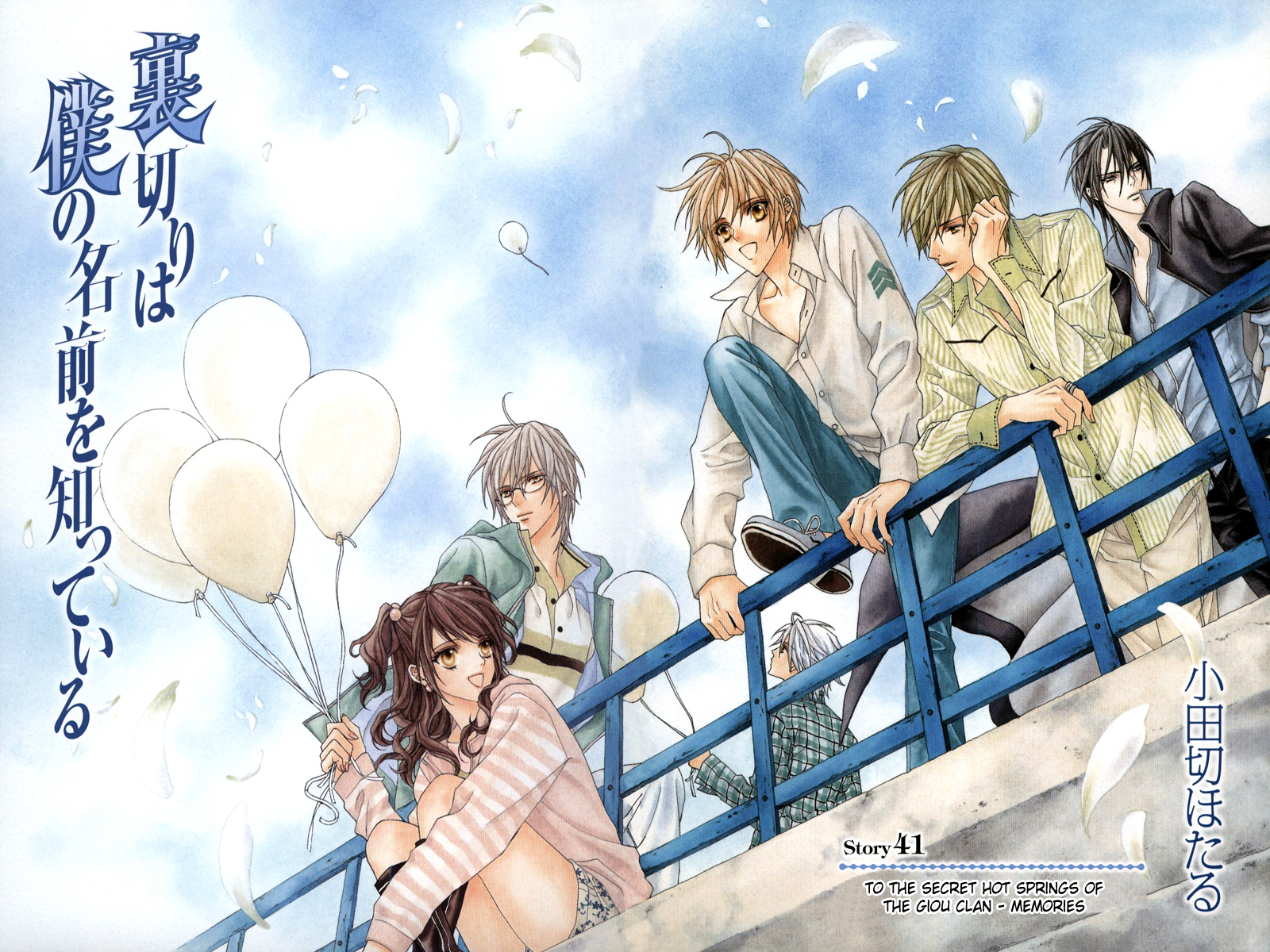 Uragiri wa Boku no Namae o Shitteiru Chapter 41 page 3 - Chapter 41: To the Secret Hot Springs of the Giou Clan - Memories