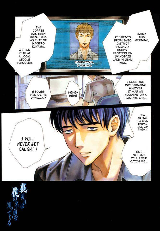 Uragiri wa Boku no Namae o Shitteiru Chapter 44 page 2 - Chapter 44