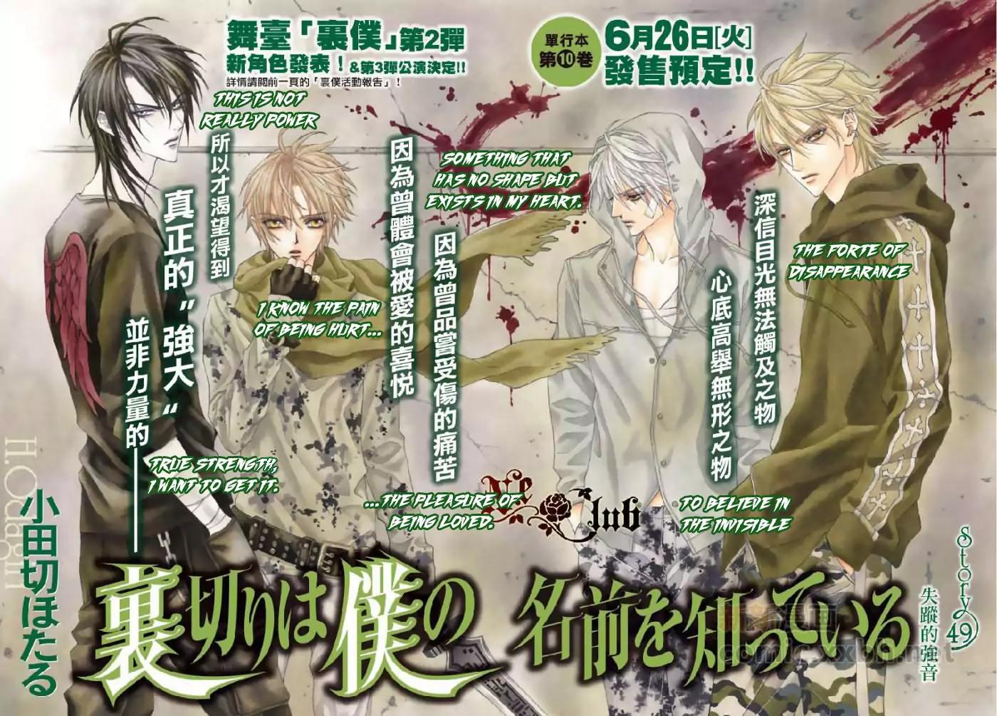 Uragiri wa Boku no Namae o Shitteiru Chapter 49 page 4 - Chapter 49