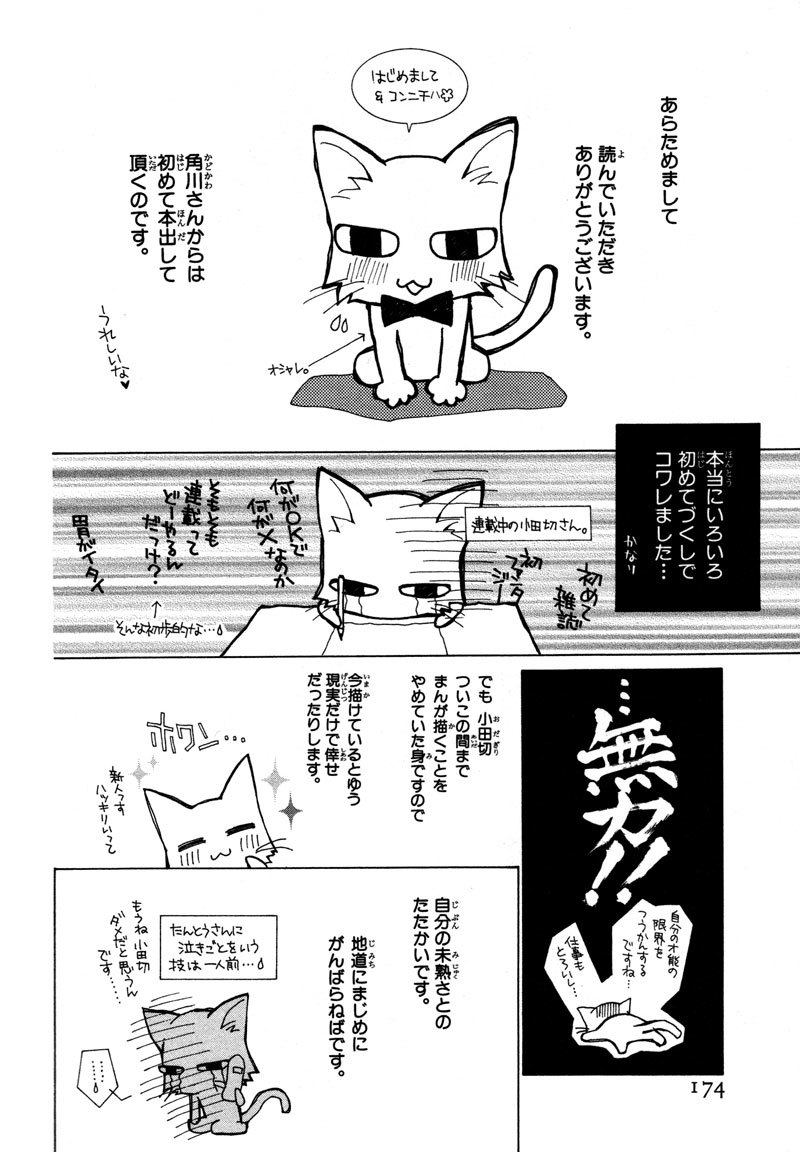 Uragiri wa Boku no Namae o Shitteiru Chapter 5 page 27 - Chapter 5: It Has Nothing Do With Me