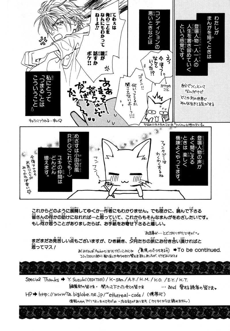 Uragiri wa Boku no Namae o Shitteiru Chapter 5 page 29 - Chapter 5: It Has Nothing Do With Me