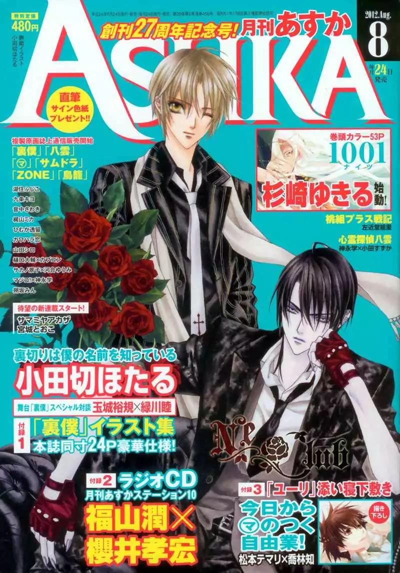 Uragiri wa Boku no Namae o Shitteiru Chapter 50 page 4 - Chapter 50