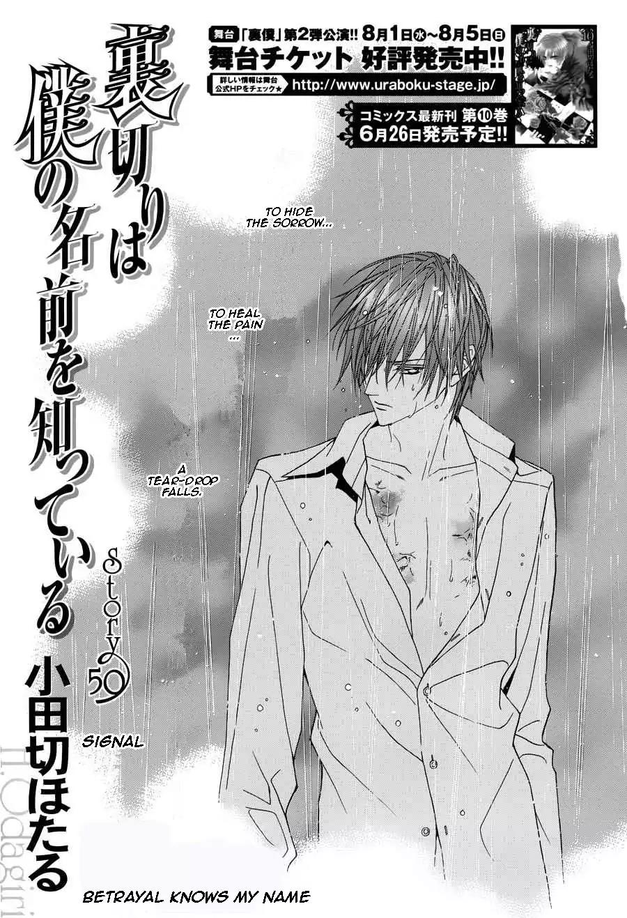 Uragiri wa Boku no Namae o Shitteiru Chapter 50 page 5 - Chapter 50