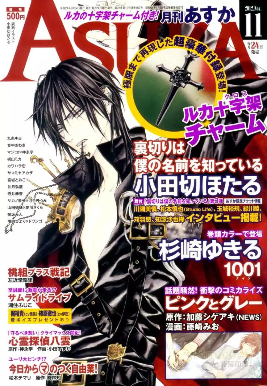 Uragiri wa Boku no Namae o Shitteiru Chapter 52 page 4 - Chapter 52