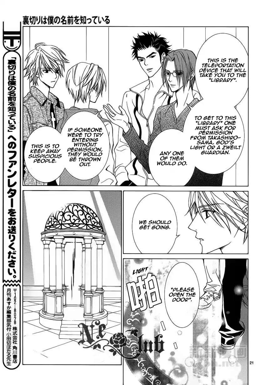 Uragiri wa Boku no Namae o Shitteiru Chapter 53 page 23 - Chapter 53