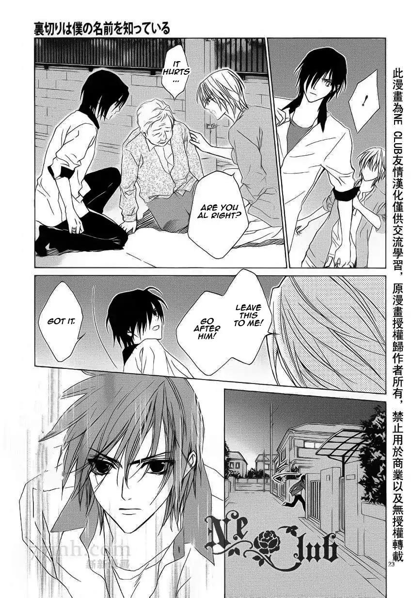 Uragiri wa Boku no Namae o Shitteiru Chapter 54 page 27 - Chapter 54