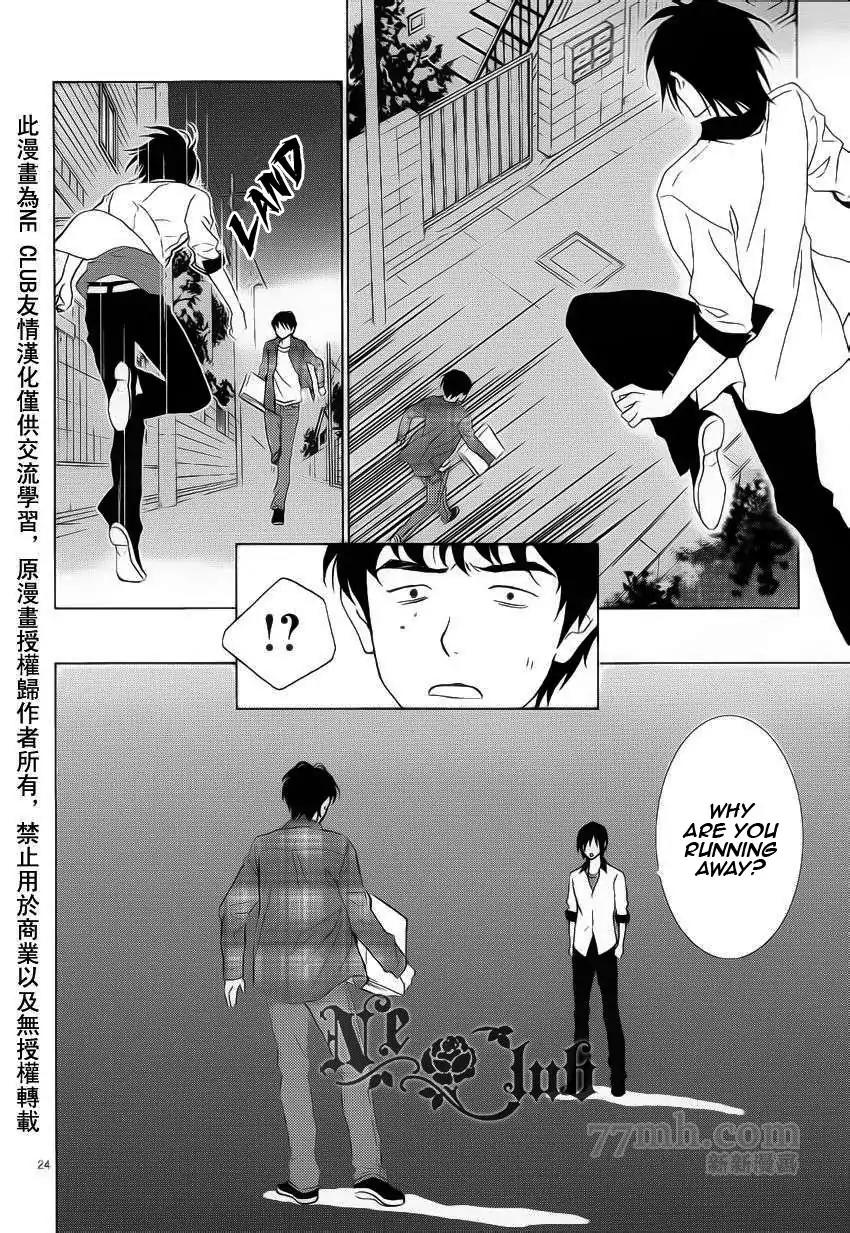 Uragiri wa Boku no Namae o Shitteiru Chapter 54 page 28 - Chapter 54