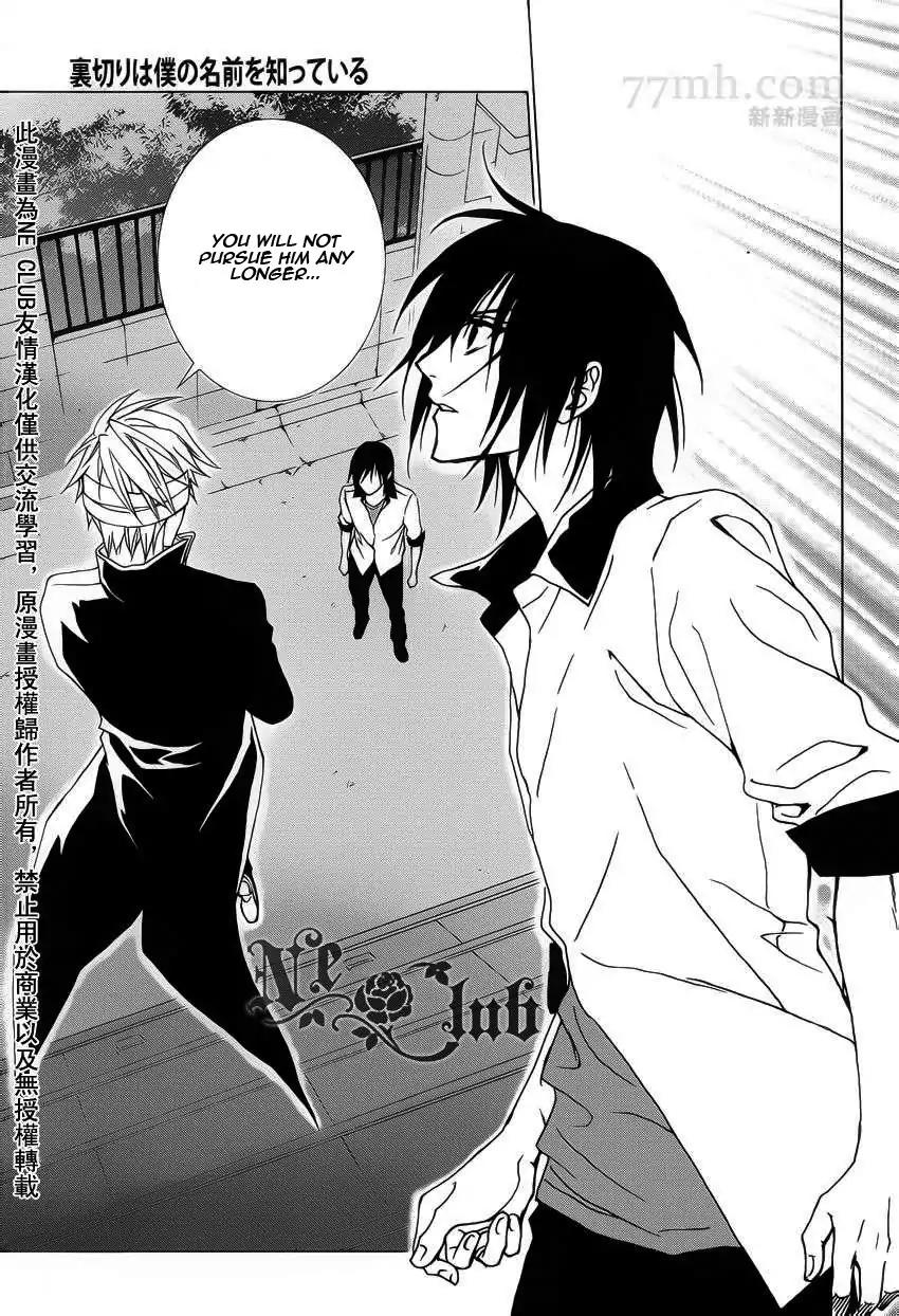 Uragiri wa Boku no Namae o Shitteiru Chapter 54 page 31 - Chapter 54
