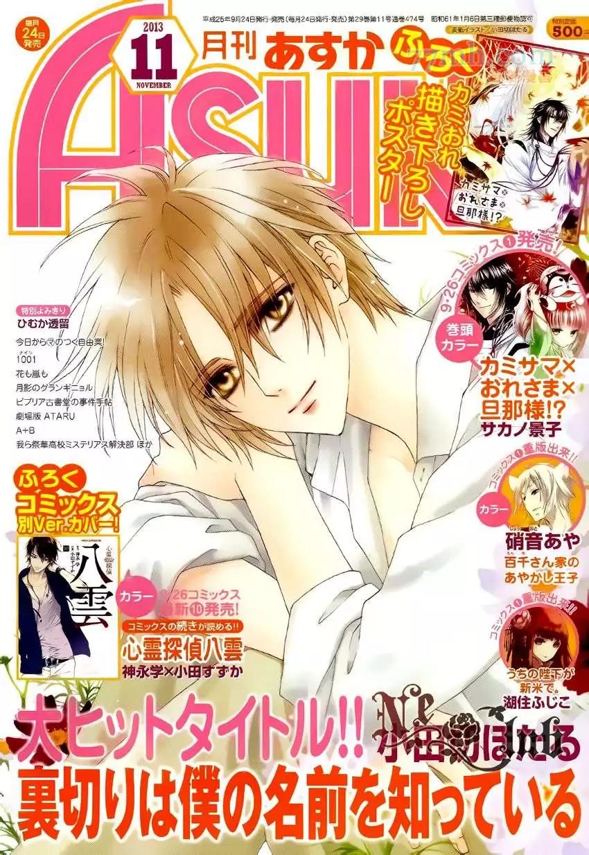 Uragiri wa Boku no Namae o Shitteiru Chapter 54 page 4 - Chapter 54