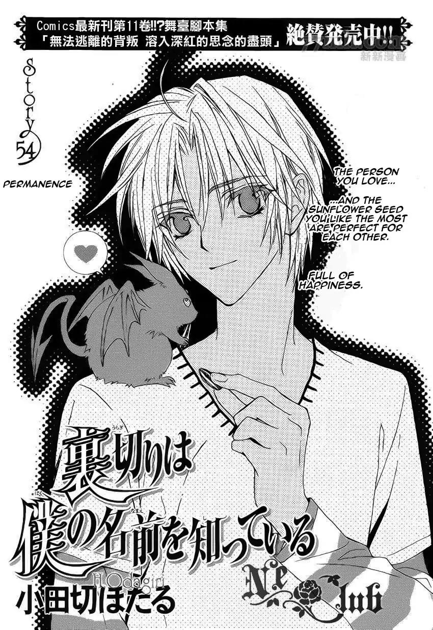 Uragiri wa Boku no Namae o Shitteiru Chapter 54 page 5 - Chapter 54