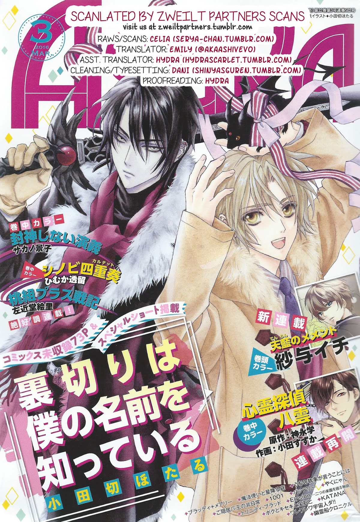 Uragiri wa Boku no Namae o Shitteiru Chapter 55.5 page 2 - Chapter 55.5: Special Short:To Aru no Jikenbo