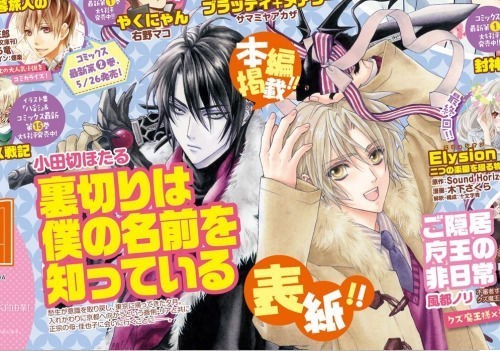 Uragiri wa Boku no Namae o Shitteiru Chapter 55.6 page 2 - Chapter 55.6