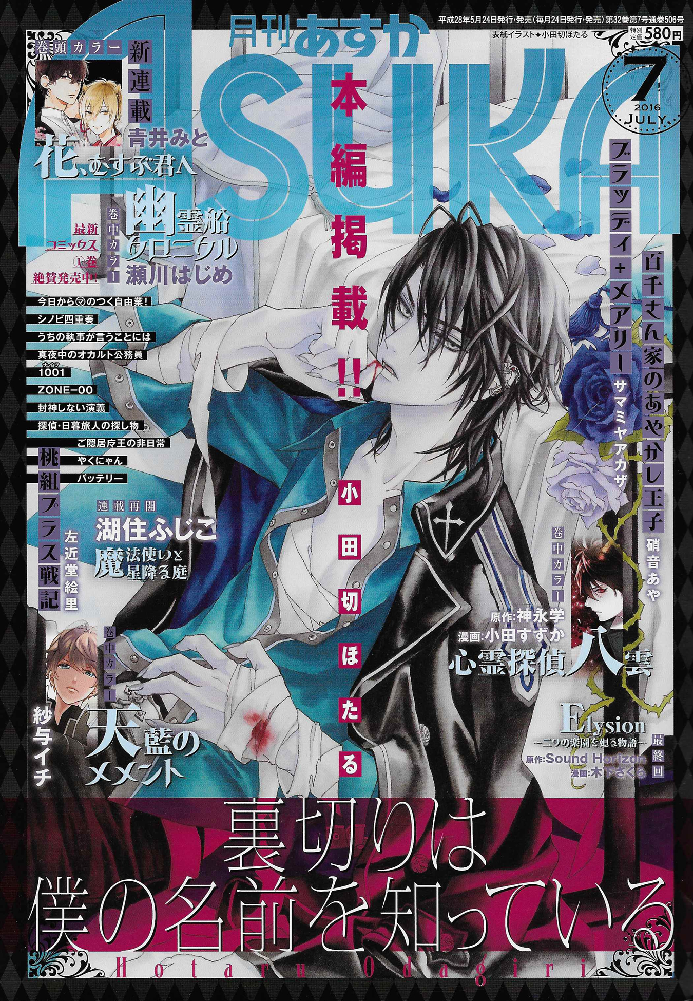 Uragiri wa Boku no Namae o Shitteiru Chapter 56 page 1 - Chapter 56: Every Night