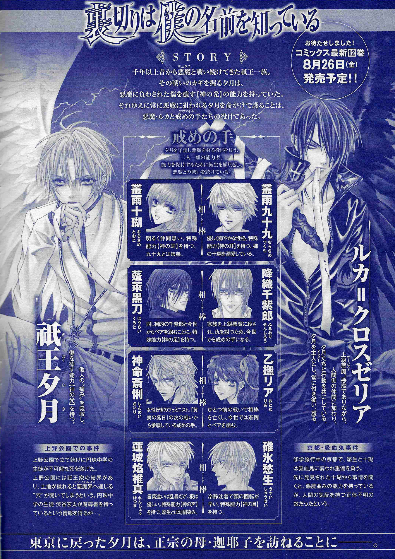 Uragiri wa Boku no Namae o Shitteiru Chapter 56 page 4 - Chapter 56: Every Night