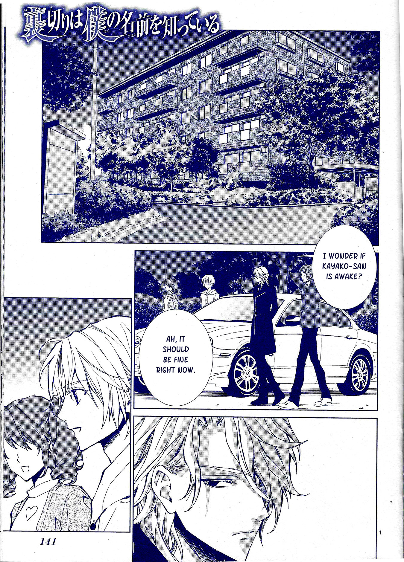 Uragiri wa Boku no Namae o Shitteiru Chapter 56 page 5 - Chapter 56: Every Night