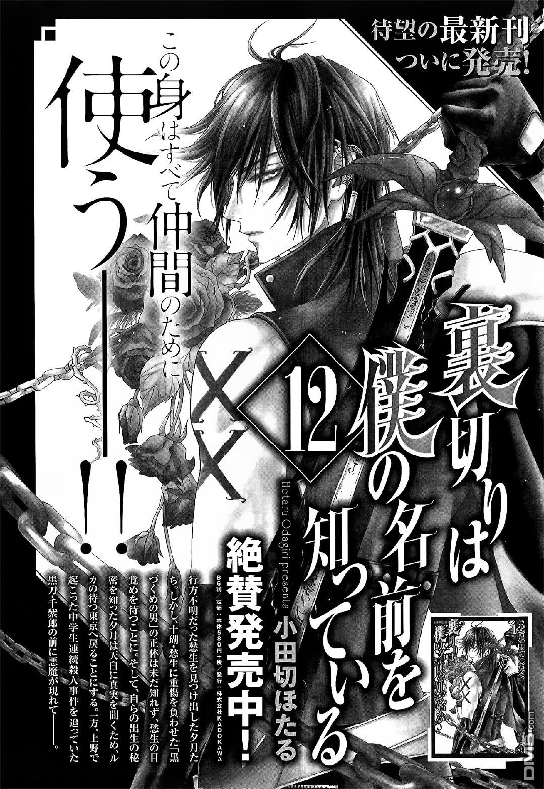 Uragiri wa Boku no Namae o Shitteiru Chapter 61 page 1 - Chapter 61: Fallen