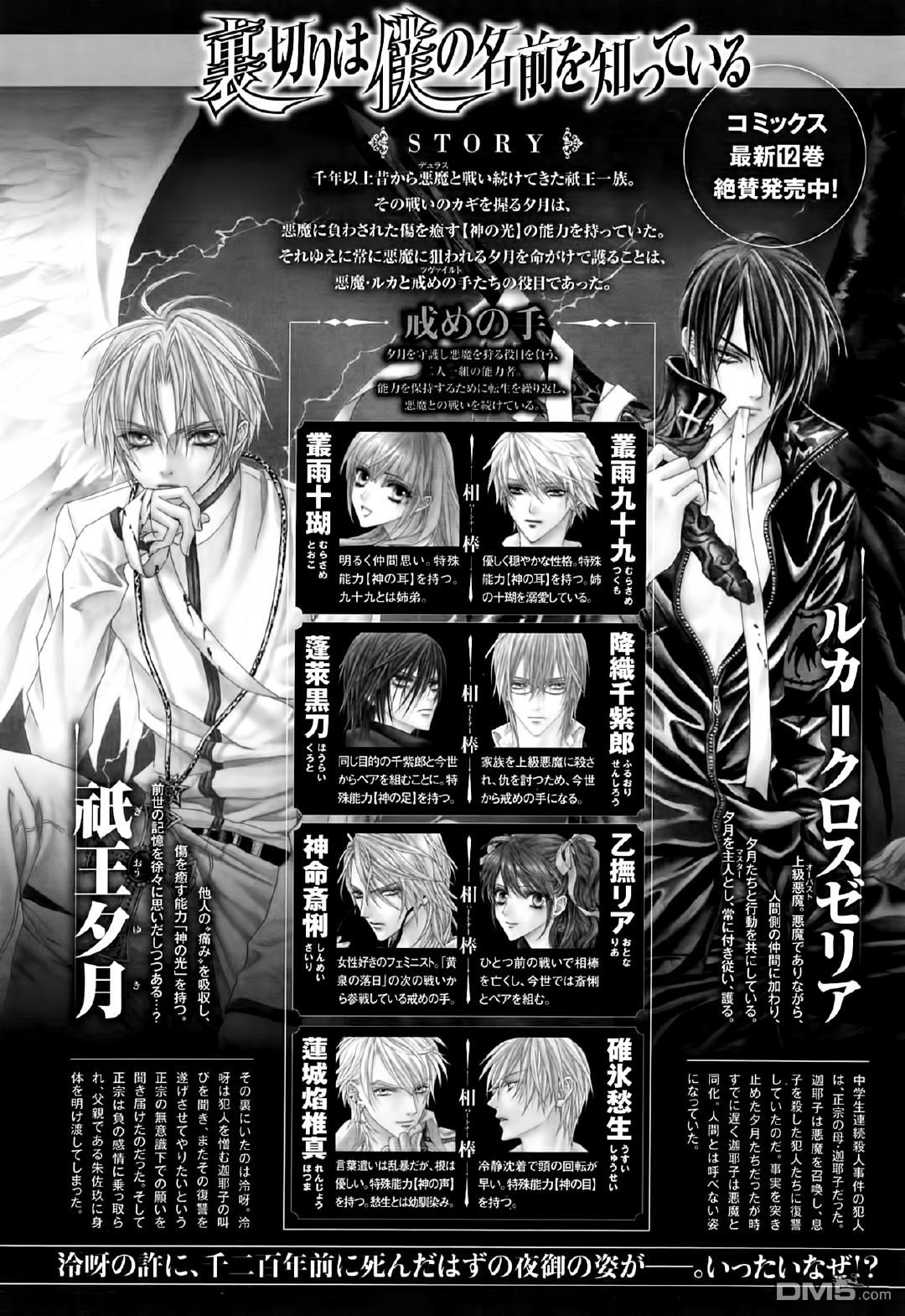 Uragiri wa Boku no Namae o Shitteiru Chapter 61 page 2 - Chapter 61: Fallen