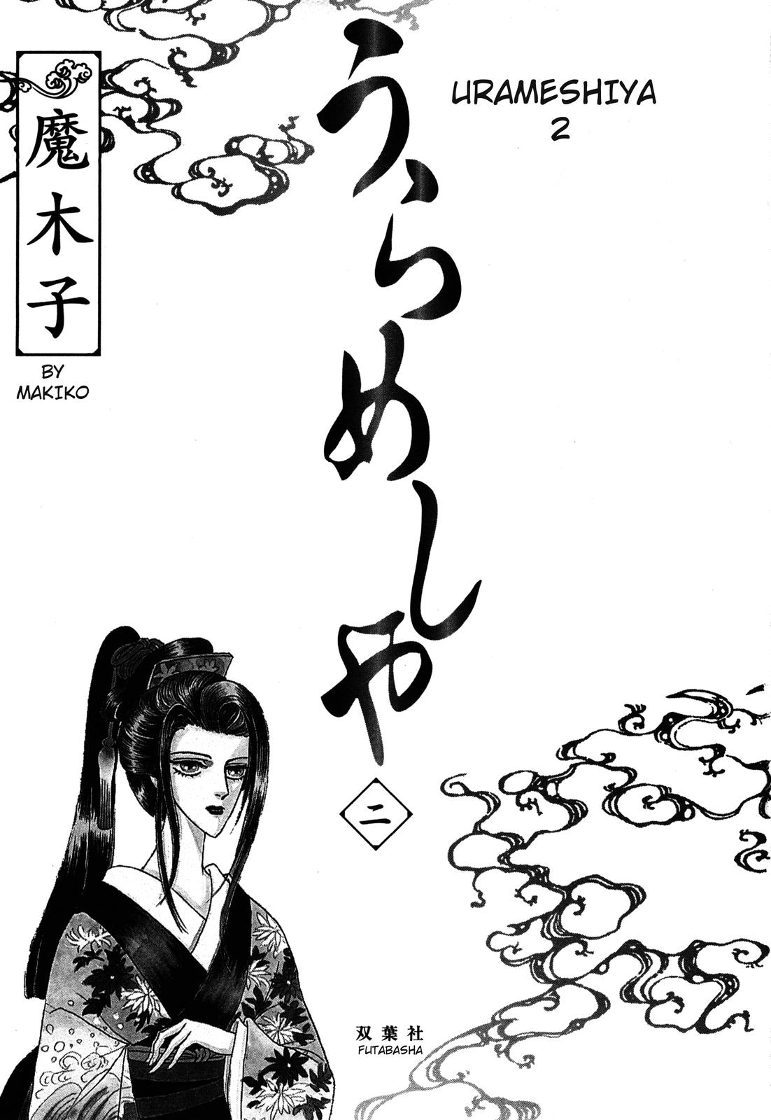 Urameshiya Chapter 4 page 2 - Chapter 4: Shadow Step Demon