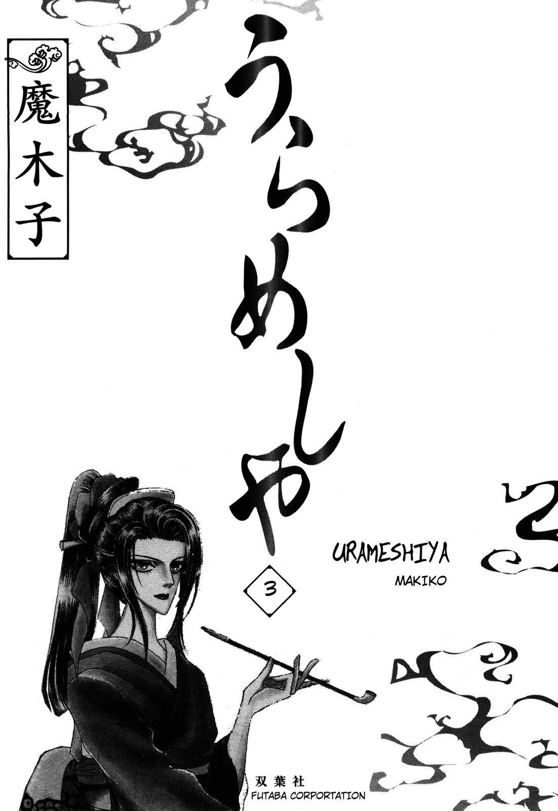 Urameshiya Chapter 7 page 2 - Chapter 7: One Hundred Ghost Stories