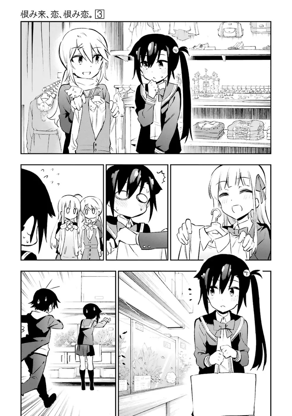 Urami Koi, Koi, Urami Koi. Chapter 13 page 9 - Chapter 13: Love is Like an Ox