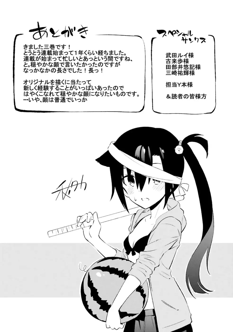Urami Koi, Koi, Urami Koi. Chapter 14 page 53 - Chapter 14: Curiosity Killed More than Just the Cat