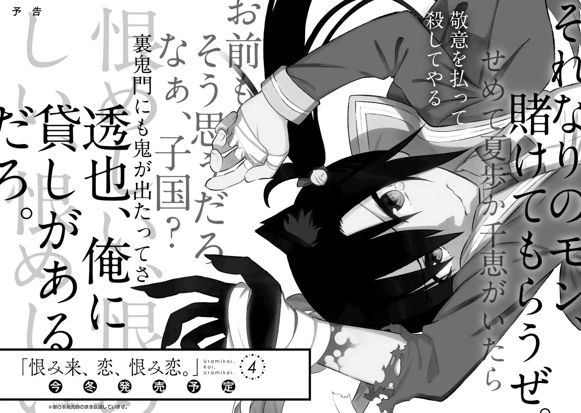 Urami Koi, Koi, Urami Koi. Chapter 14 page 54 - Chapter 14: Curiosity Killed More than Just the Cat