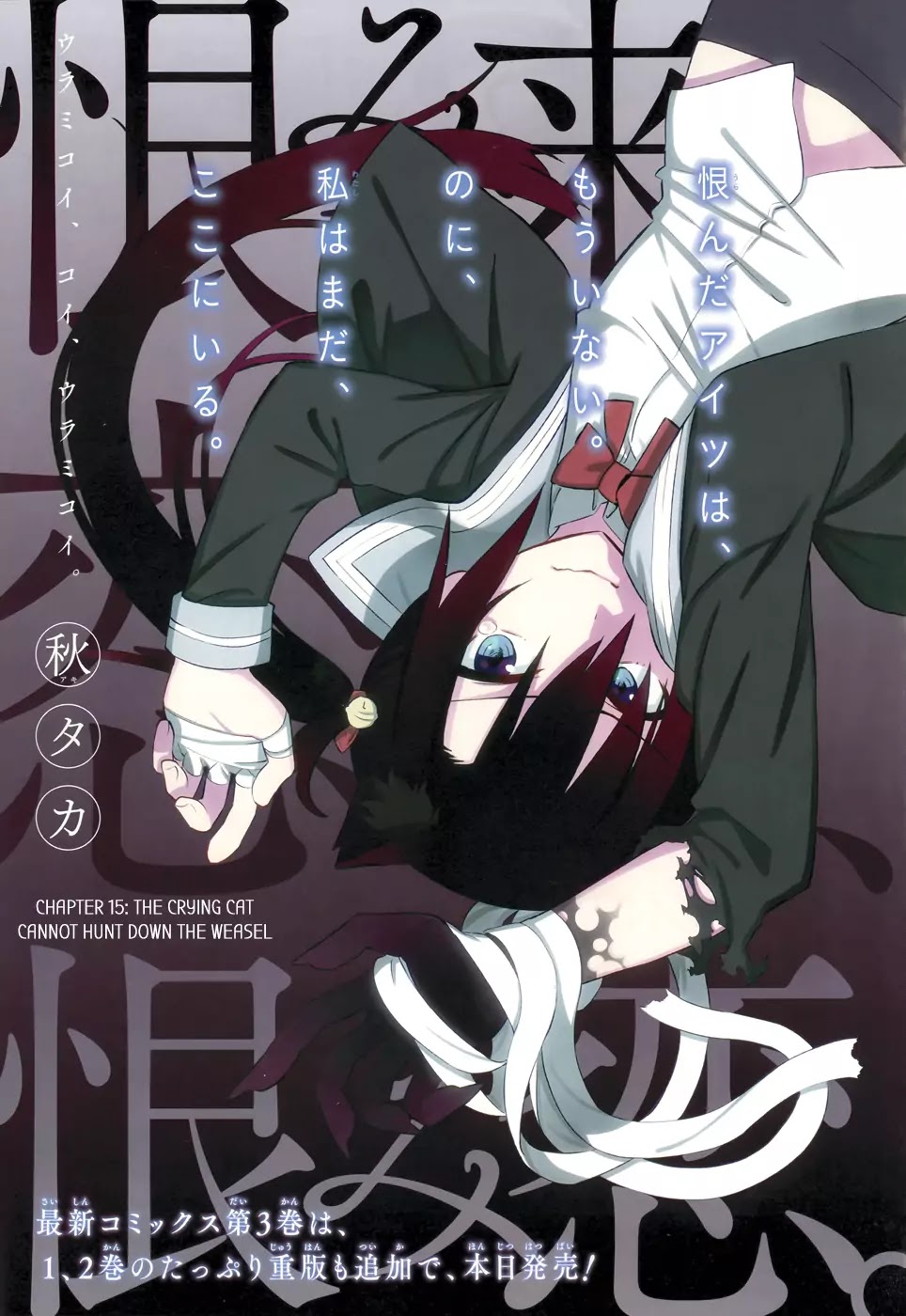 Urami Koi, Koi, Urami Koi. Chapter 15 page 6 - Chapter 15: The Crying Cat Cannot Hunt Down the Weasel