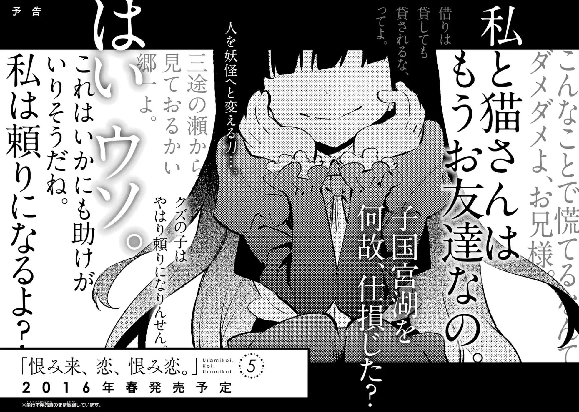 Urami Koi, Koi, Urami Koi. Chapter 18 page 66 - Chapter 18: The Hateful Cat's Hateful Love
