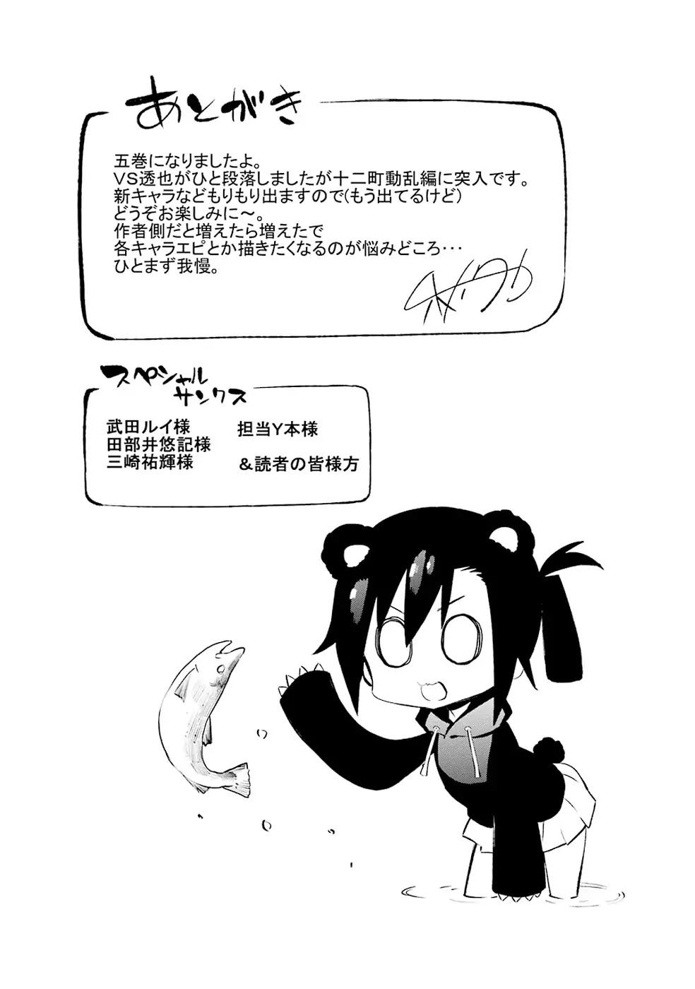 Urami Koi, Koi, Urami Koi. Chapter 24 page 42 - Chapter 24: The Battle of the Cat and the Ox