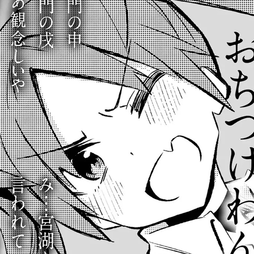 Urami Koi, Koi, Urami Koi. Chapter 24: The Battle of the Cat and the Ox cover