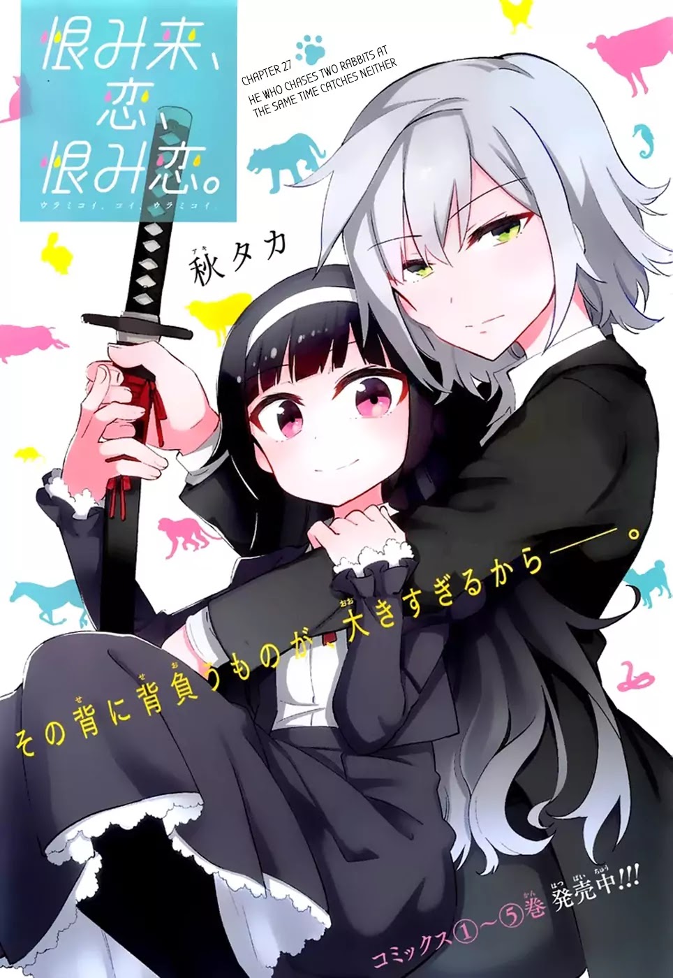 Urami Koi, Koi, Urami Koi. Chapter 27 page 1 - Chapter 27: He Who Chases Two Rabbits at the Same Time Catches Neither