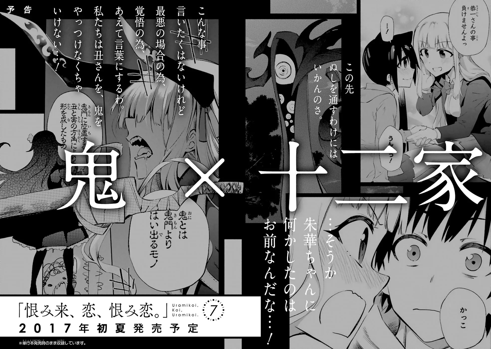Urami Koi, Koi, Urami Koi. Chapter 30 page 52 - Chapter 30: Ogre