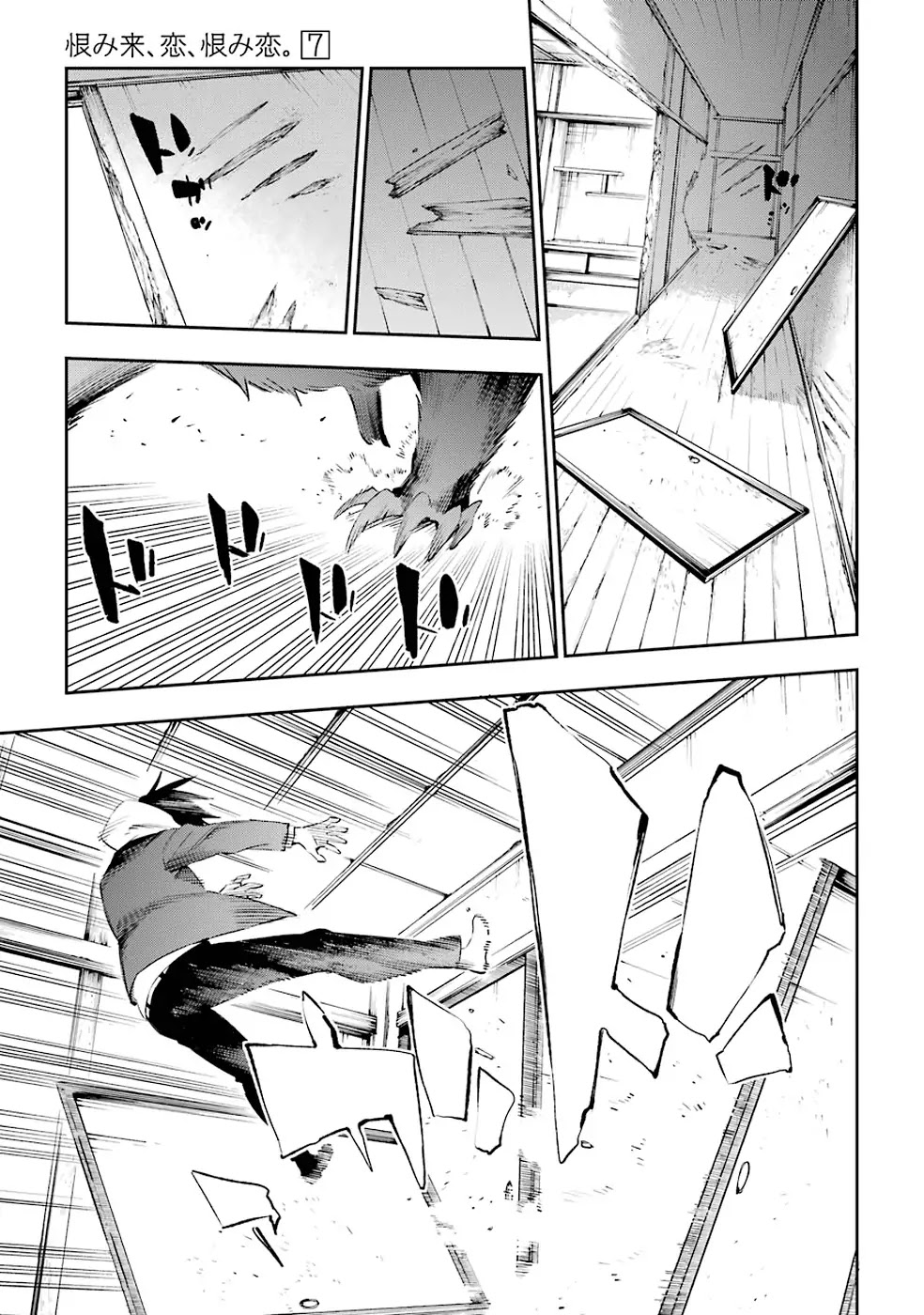 Urami Koi, Koi, Urami Koi. Chapter 34 page 13 - Chapter 34: The Cowering Rat Bites the Raw Once Again