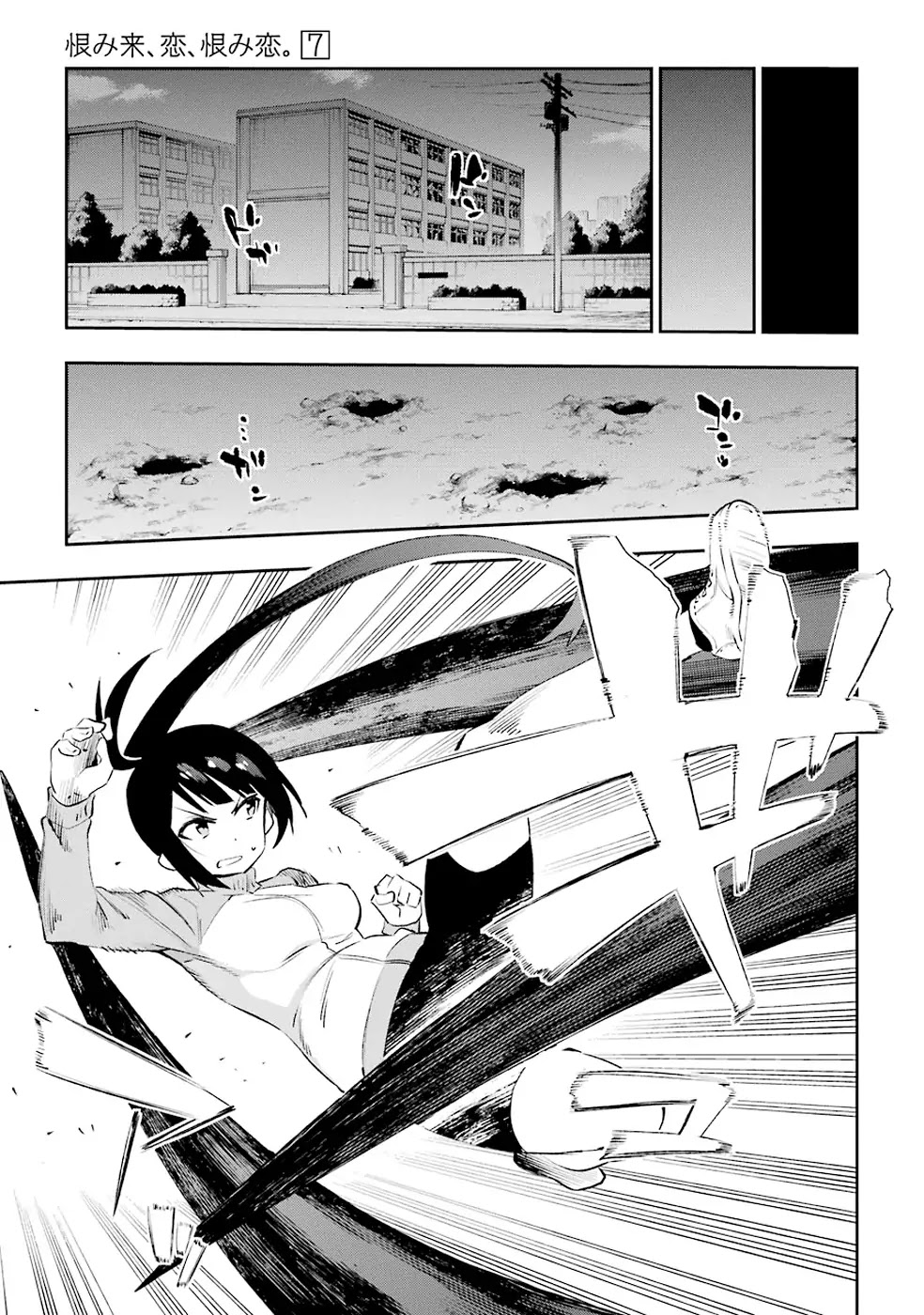 Urami Koi, Koi, Urami Koi. Chapter 34 page 3 - Chapter 34: The Cowering Rat Bites the Raw Once Again