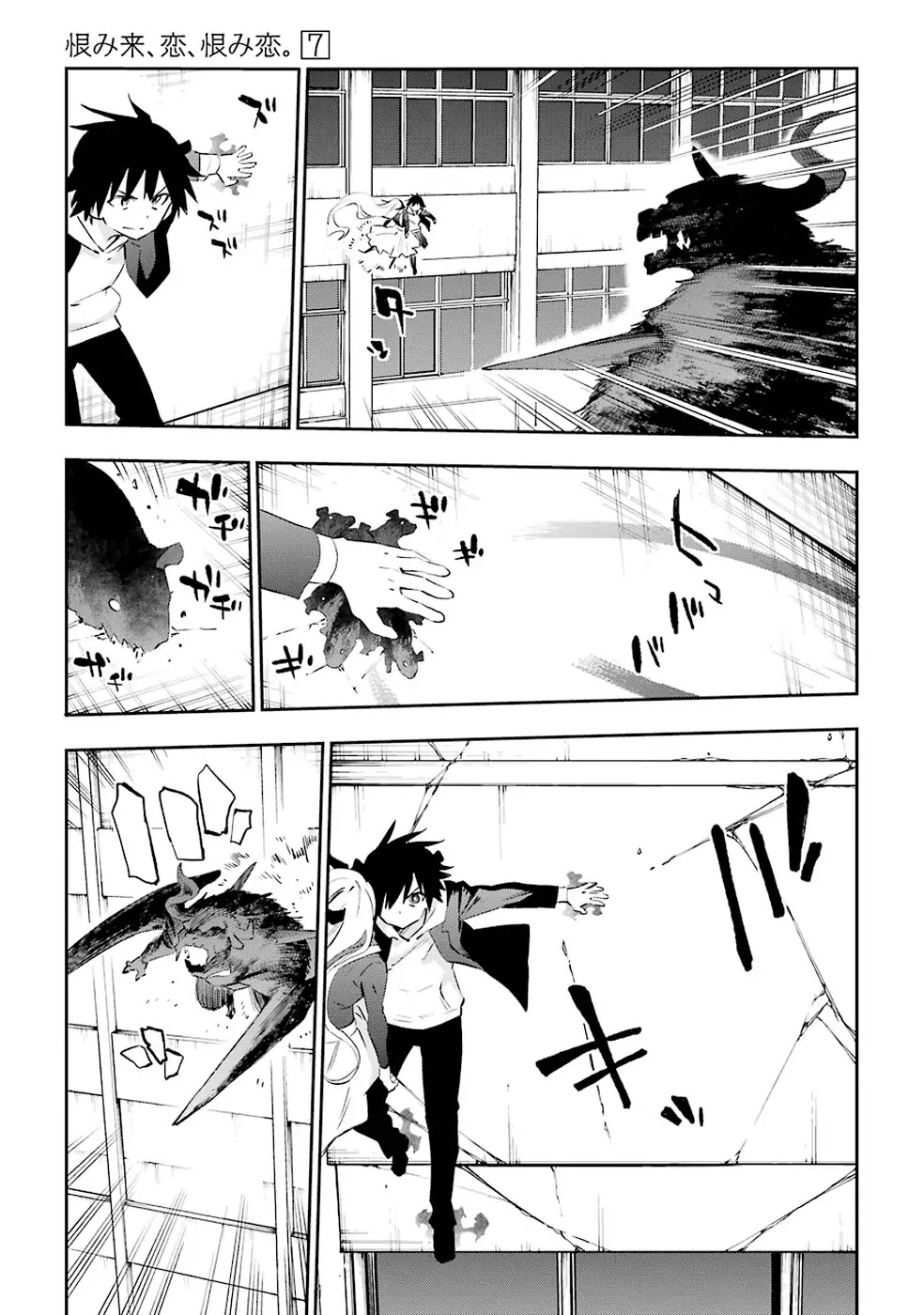 Urami Koi, Koi, Urami Koi. Chapter 35 page 30 - Chapter 35: The Mountains Have Brought Forth Eighty-Four Thousand Rats