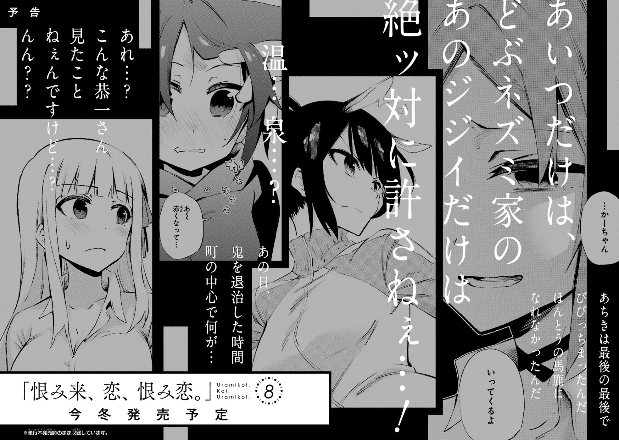 Urami Koi, Koi, Urami Koi. Chapter 36 page 53 - Chapter 36: After the Ogre is Exterminated, Respite Arrives