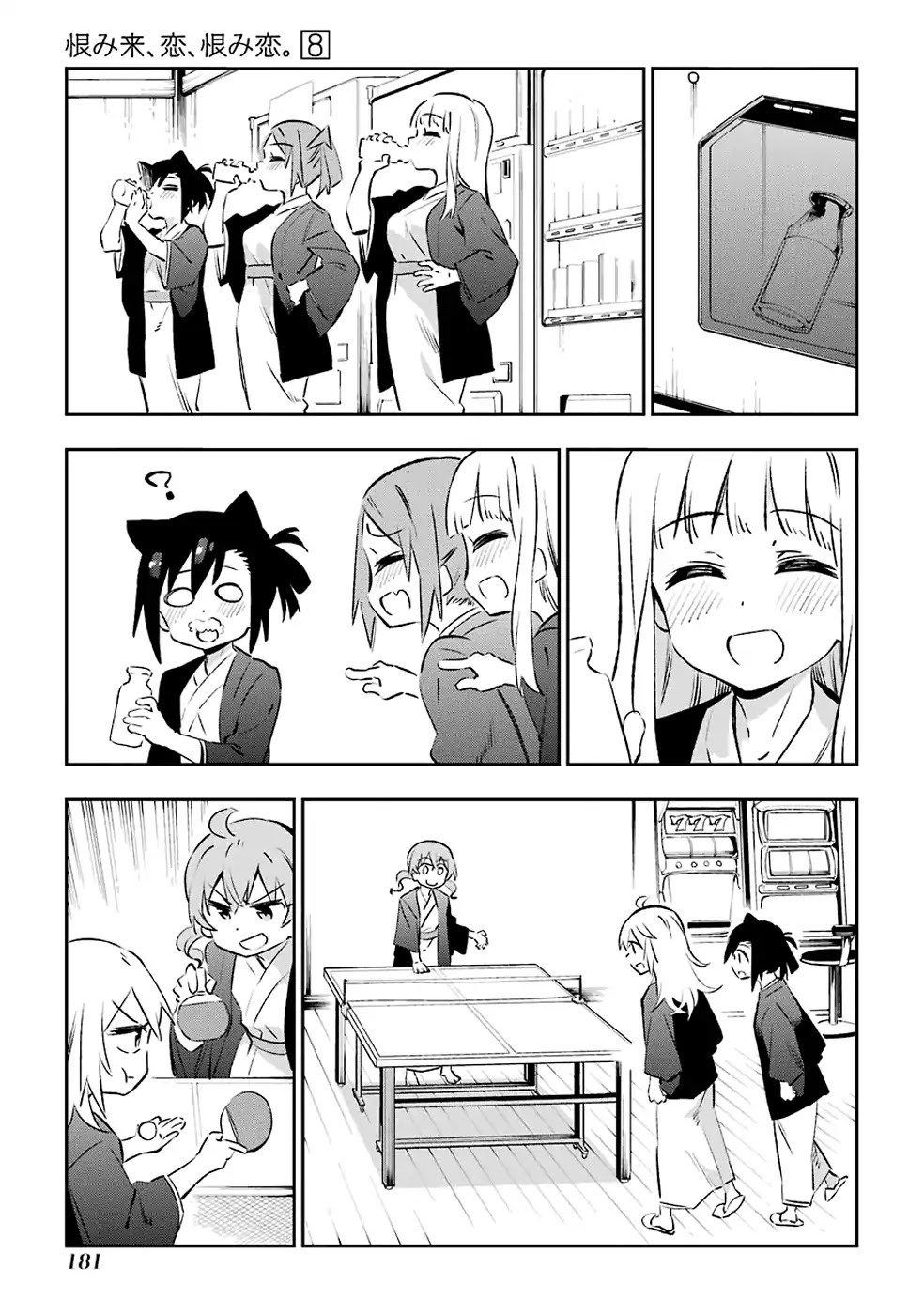 Urami Koi, Koi, Urami Koi. Chapter 41 page 23 - Chapter 41: Catnip For The Cat, Hot Springs For The Beasts