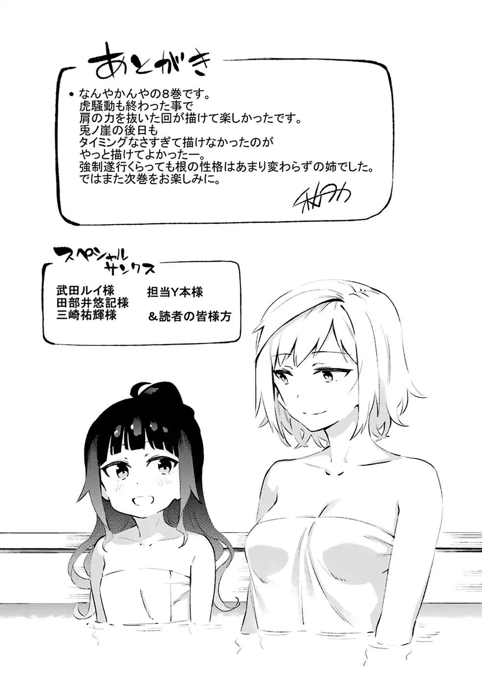 Urami Koi, Koi, Urami Koi. Chapter 42 page 43 - Chapter 42: The Rat Before The Cat