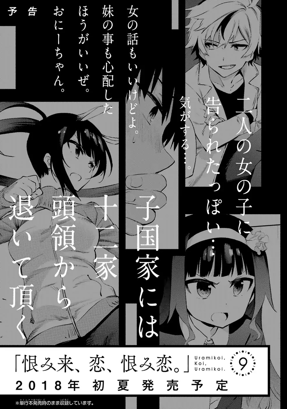 Urami Koi, Koi, Urami Koi. Chapter 42 page 44 - Chapter 42: The Rat Before The Cat