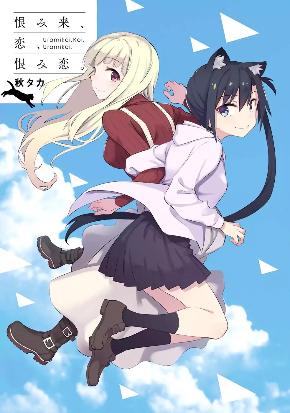 Urami Koi, Koi, Urami Koi. Chapter 43 page 3 - Chapter 43: The Hurried Rat Gets Lost in the Hole