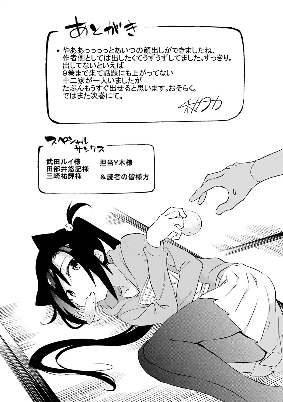 Urami Koi, Koi, Urami Koi. Chapter 48 page 25 - Chapter 48 : Come Hate, Come, Come Hate (Part 1)