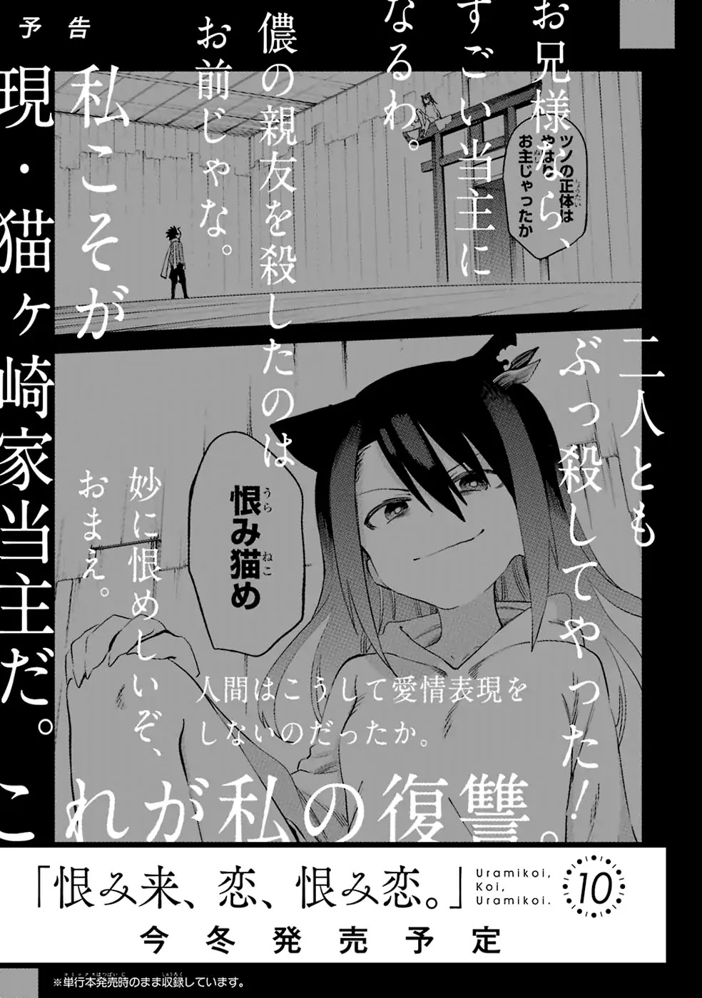 Urami Koi, Koi, Urami Koi. Chapter 48 page 26 - Chapter 48 : Come Hate, Come, Come Hate (Part 1)